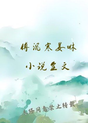 傅沉寒姜咻小说全文