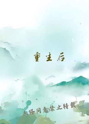 重生后，我被迫成了黑道大小姐！